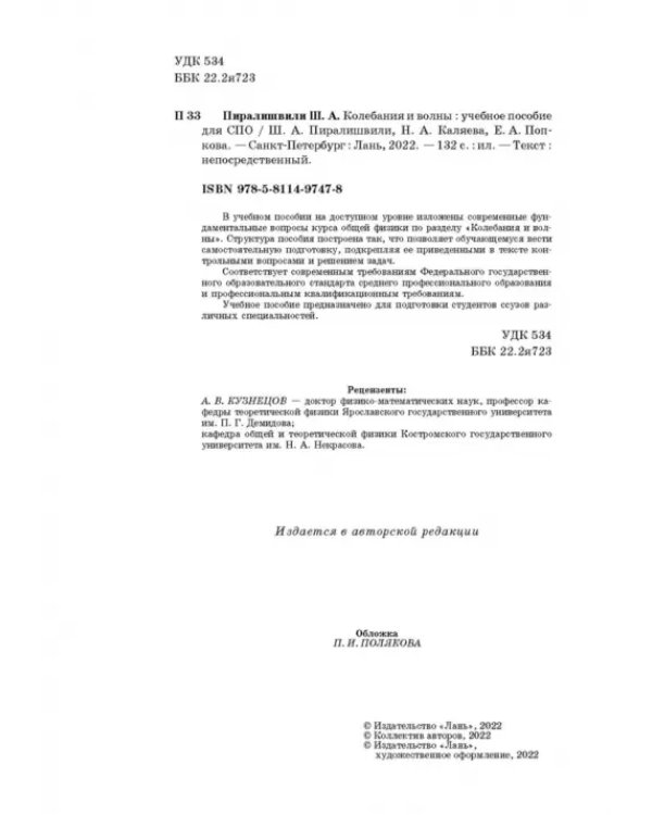 Колебания и волны. Учебное пособие для СПО