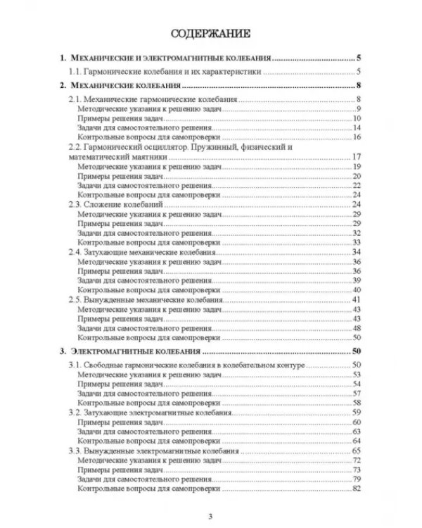 Колебания и волны. Учебное пособие для СПО