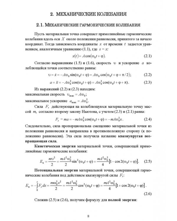 Колебания и волны. Учебное пособие для СПО