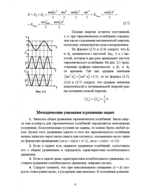 Колебания и волны. Учебное пособие для СПО