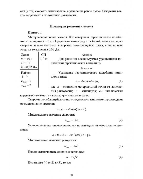 Колебания и волны. Учебное пособие для СПО