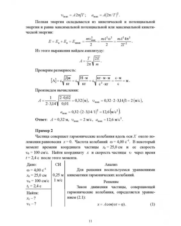 Колебания и волны. Учебное пособие для СПО