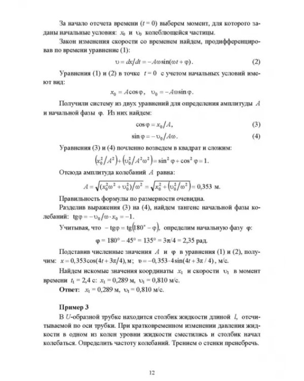 Колебания и волны. Учебное пособие для СПО
