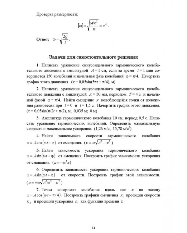 Колебания и волны. Учебное пособие для СПО