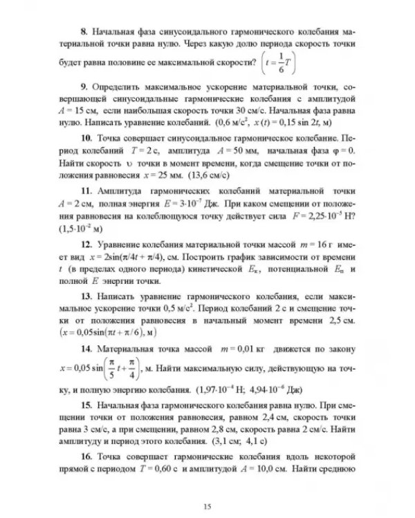 Колебания и волны. Учебное пособие для СПО