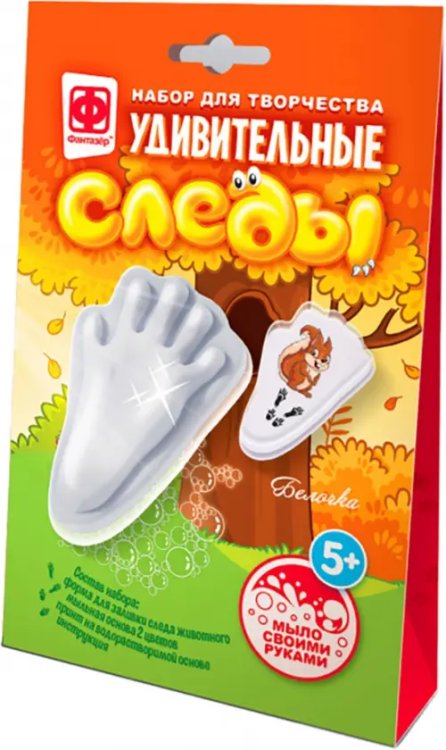 Удивительные следы Бельчонок Удивительные следы Бельчонок