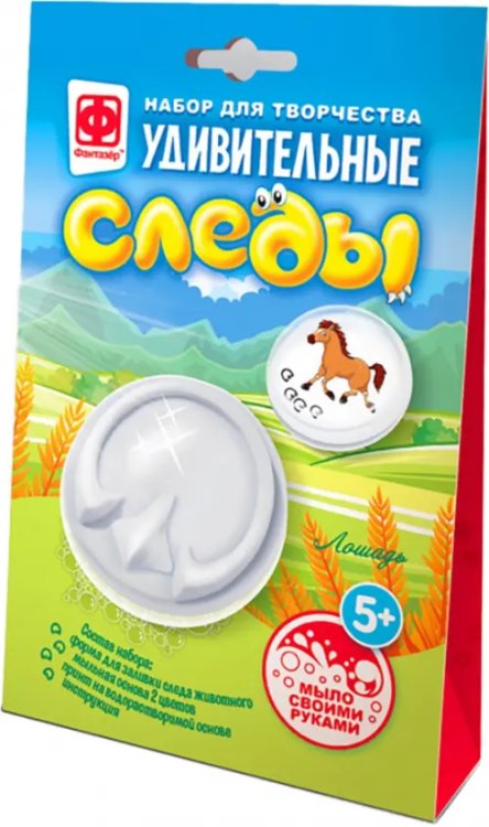 Удивительные следы Жеребёнок Удивительные следы Жеребёнок