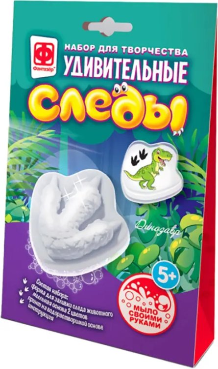 Удивительные следы Динозаврик Удивительные следы Динозаврик