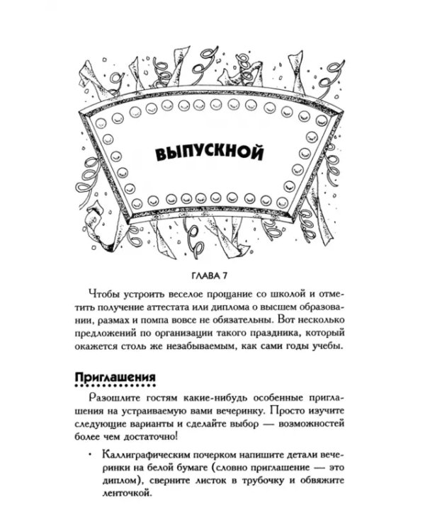 Книга ваших лучших вечеринок: 1001 рецепт
