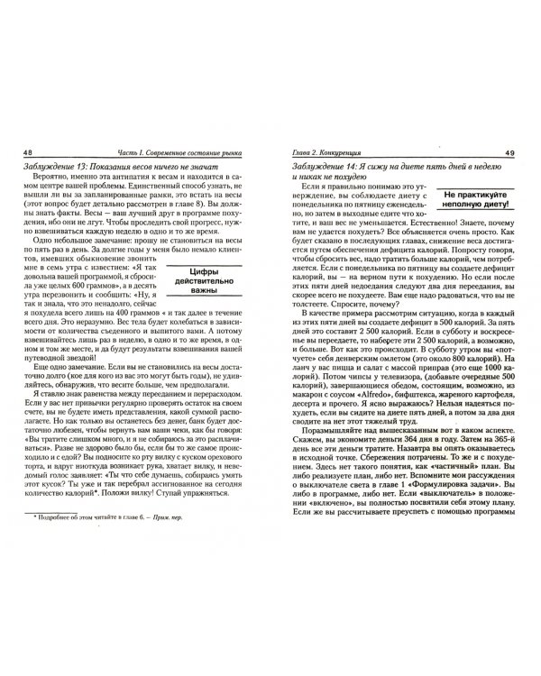 Правильный обмен веществ. Как легко и быстро оздоровить организм