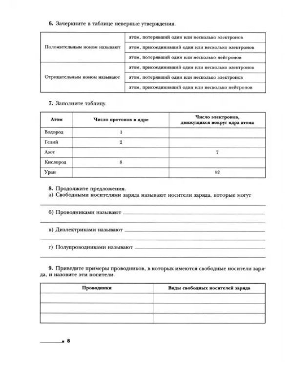 Физика. 8 класс. Рабочая тетрадь №2
