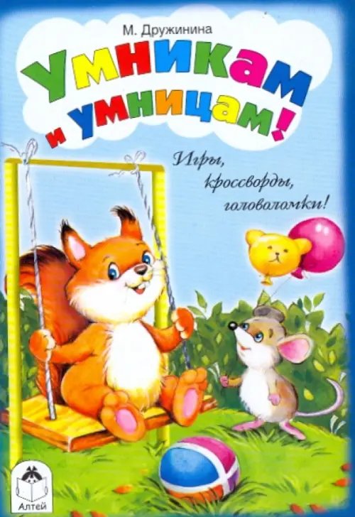 Игры, кроссворды, головоломки Умникам и умницам!