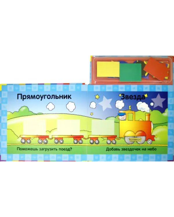 Магнитная книга-игра. Формы