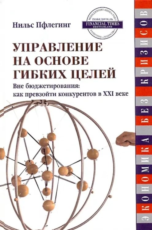 Управление на основе гибких целей