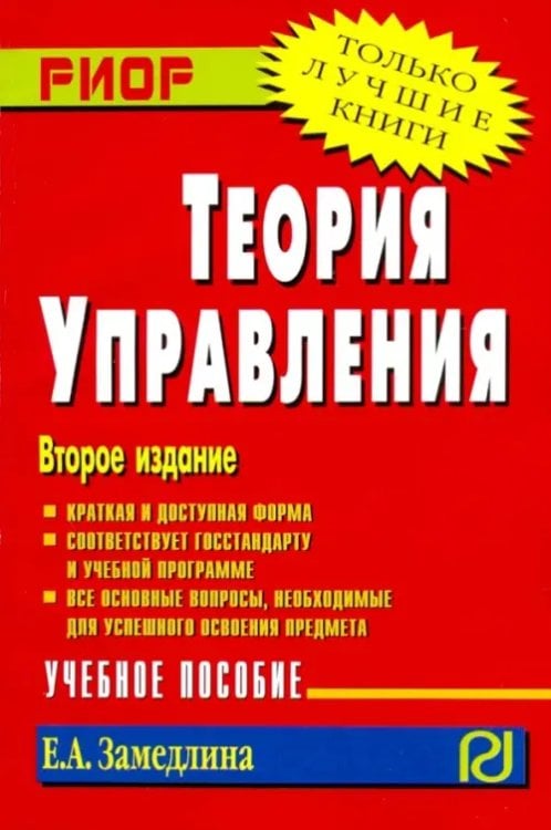 Теория управления. Учебное пособие