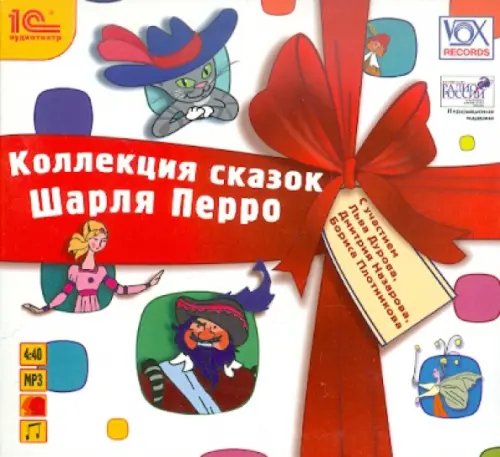 CD-ROM (MP3). Коллекция сказок Шарля Перро. Аудиокнига