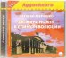 CD-ROM (MP3). Дюжина ножей в спину революции. Аудиокнига