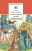 Преподобный Сергий Радонежский. Духовная проза