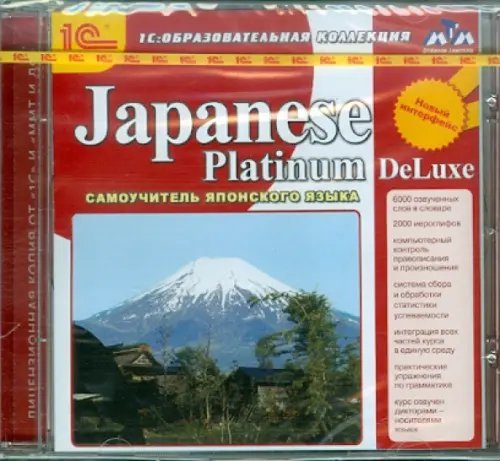 CD-ROM. Japanese Platinum DeLuxe. Самоучитель японского языка