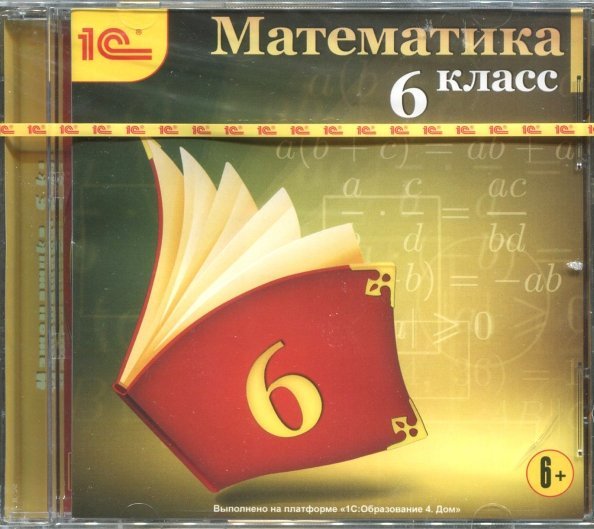 CD-ROM. Математика. 6 класс (CDpc) CD-ROM. Математика. 6 класс (CDpc)