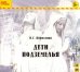 CD-ROM (MP3). Дети подземелья. Аудиокнига