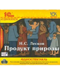 CD-ROM (MP3). Продукт природы. Аудиокнига