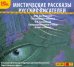 CD-ROM (MP3). Мистические рассказы русских писателей. Выпуск 2. Аудиокнига