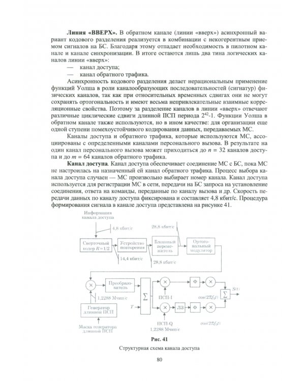 Системы мобильной связи. Учебное пособие для вузов