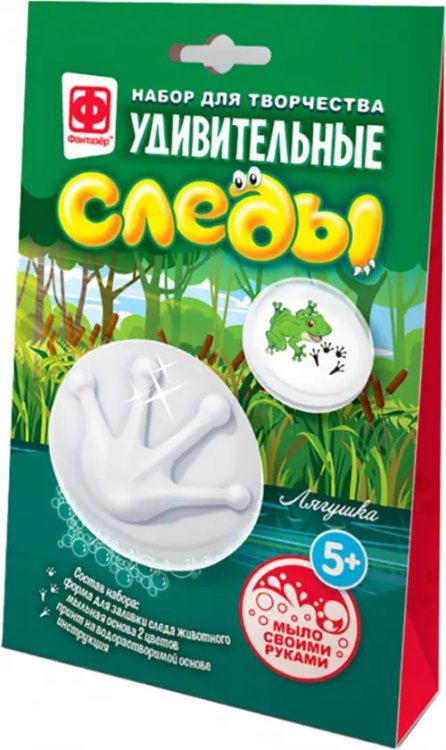 Удивительные следы Лягушонок Удивительные следы Лягушонок