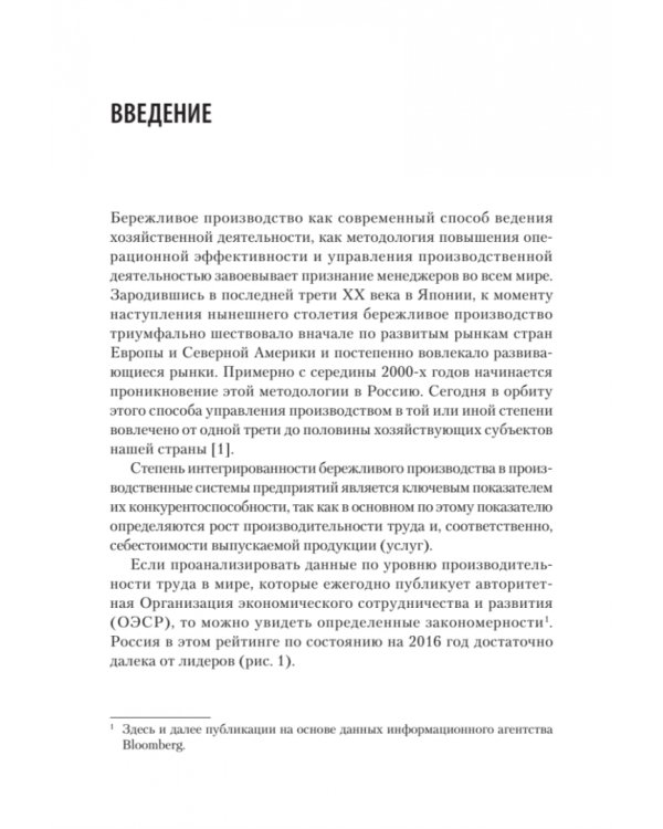 Бережливое производство. Учебное пособие