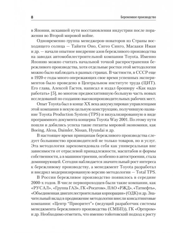 Бережливое производство. Учебное пособие
