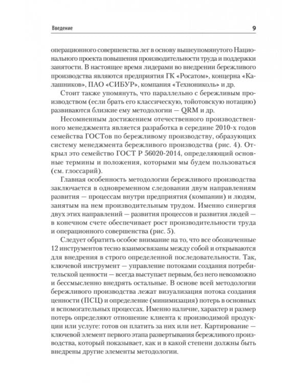 Бережливое производство. Учебное пособие