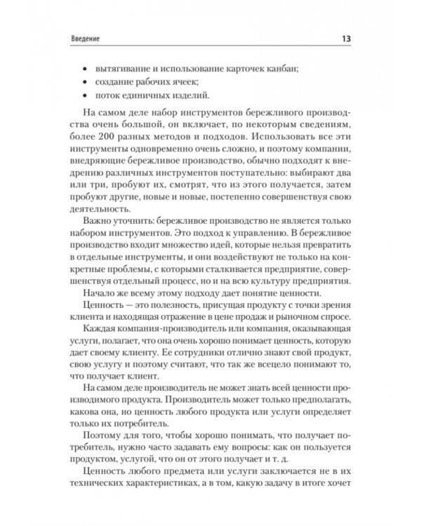 Бережливое производство. Учебное пособие