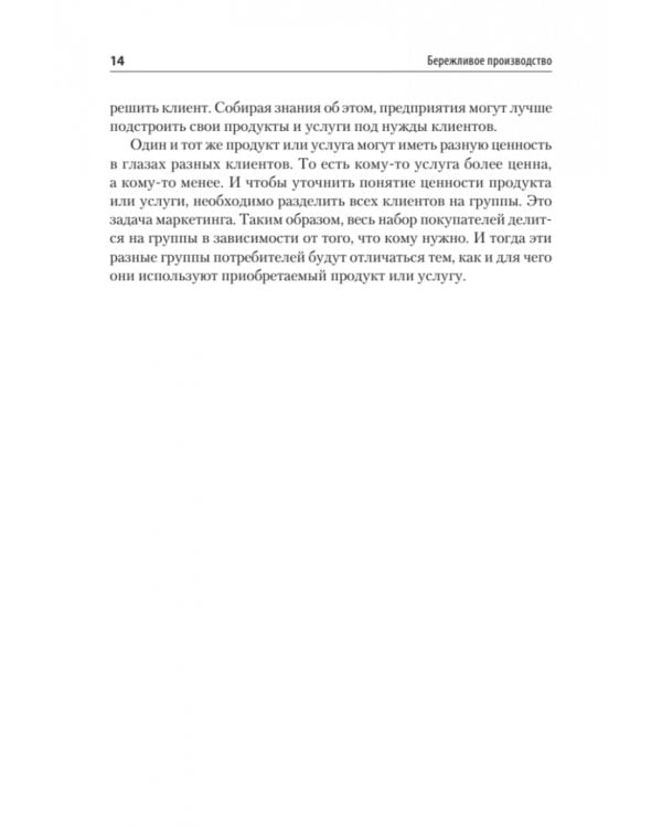 Бережливое производство. Учебное пособие