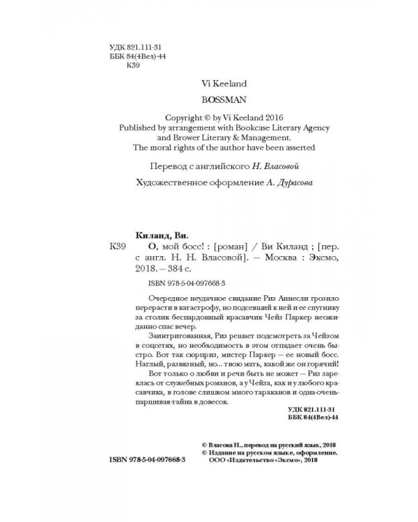 О, мой босс!