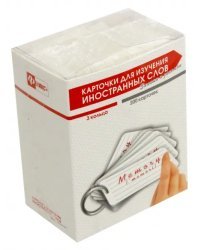 Карточки для изучения иностранных слов