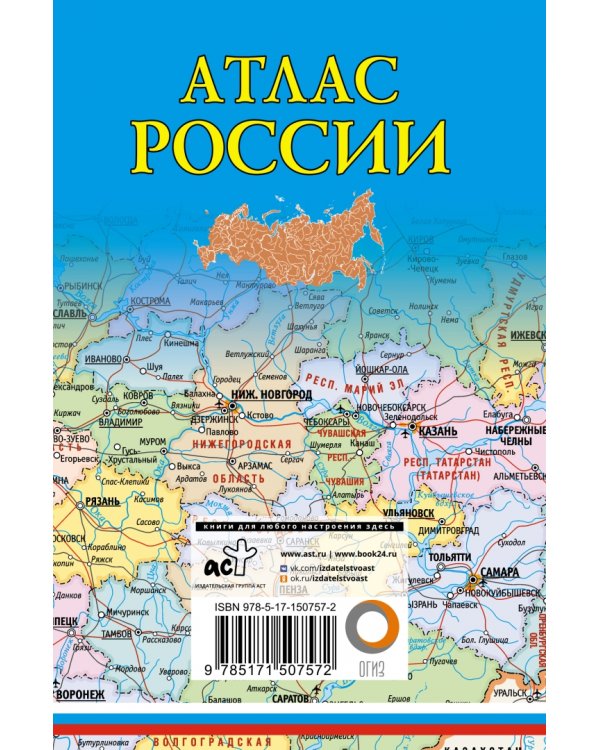 Атлас России 2023