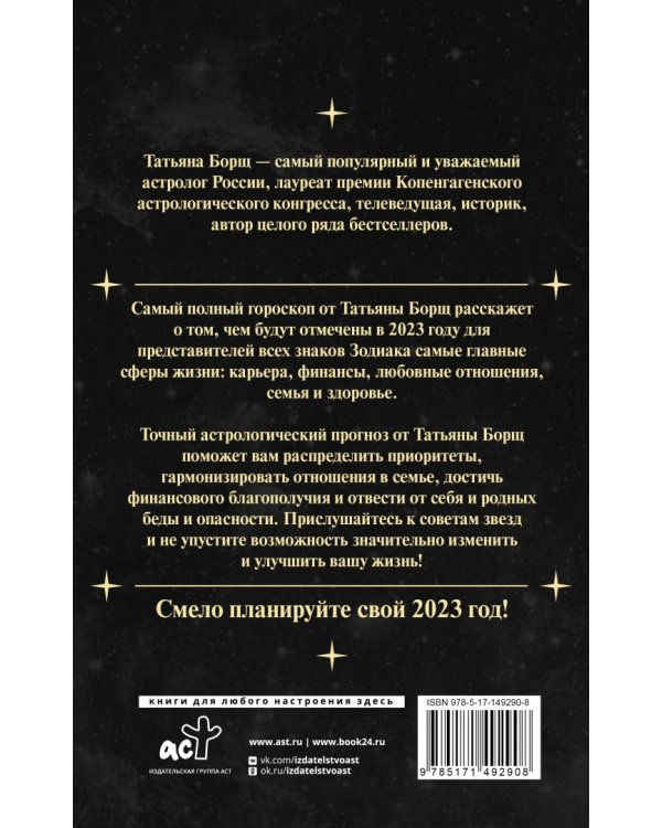 Самый полный гороскоп на 2023 год. Астрологический прогноз для всех знаков Зодиака