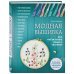 Модная вышивка. Все актуальные виды и техники. Энциклопедия современной вышивки