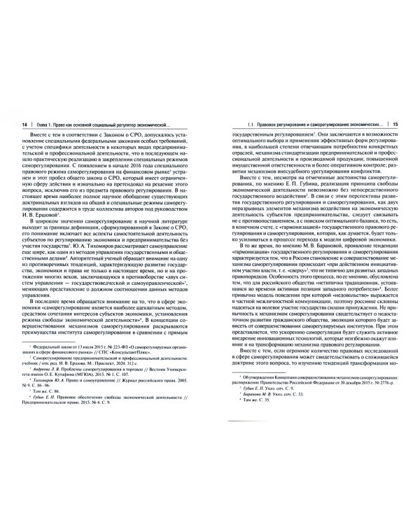 Государственное регулирование экономической деятельности. Монография