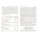 Управление персоналом. Теория и практика. Организация, нормирование и регламентация труда персонала