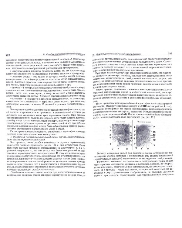 Судебная экспертиза. Типичные ошибки