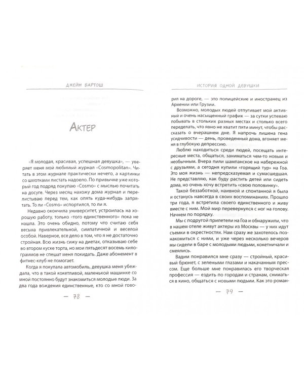 История одной девушки