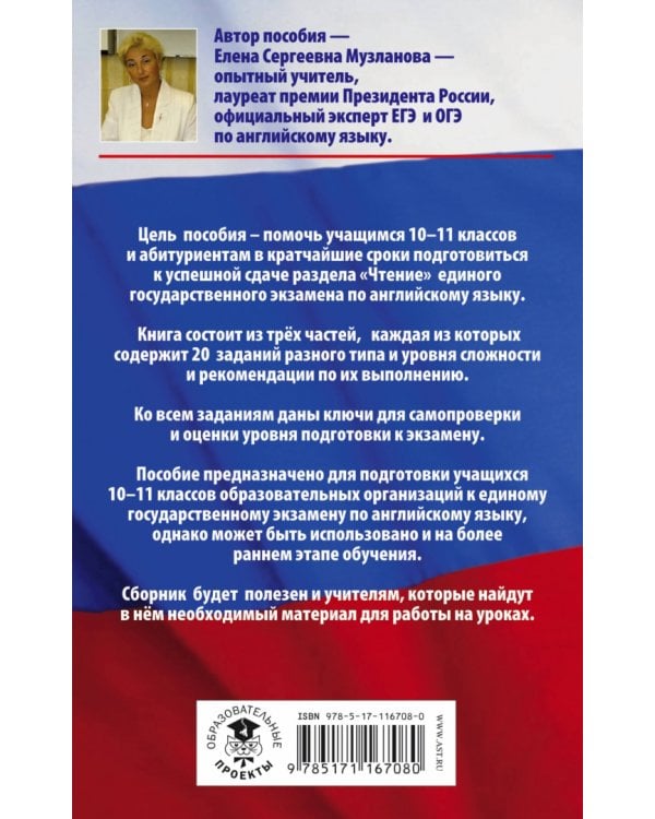 ЕГЭ Английский язык. Раздел «Чтение»