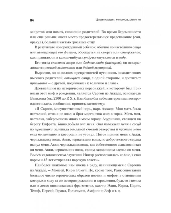 Цивилизация, культура, религия