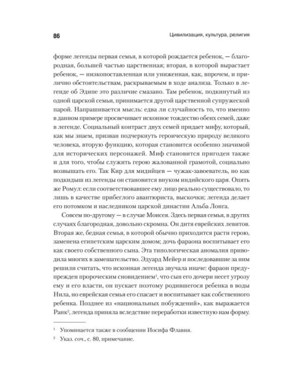 Цивилизация, культура, религия