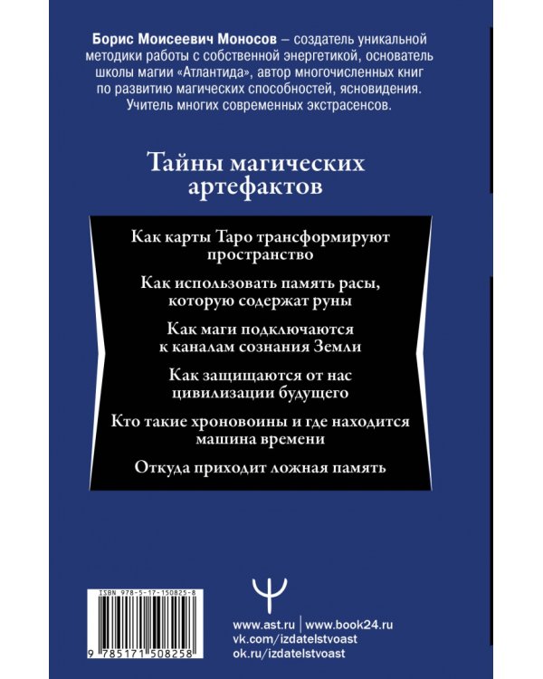 Энциклопедия мага. Руны, Таро и другие источники древней силы для подчинения реальности