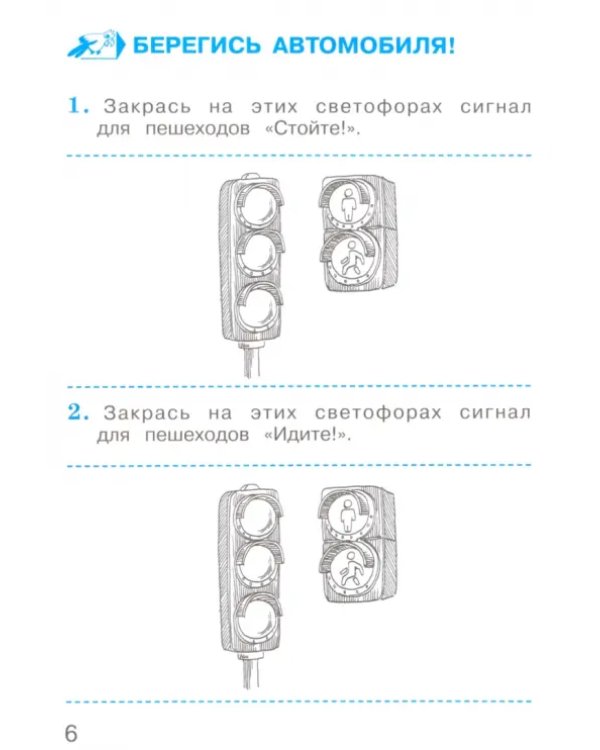 Окружающий мир. 2 класс. Тетрадь для тренировки и самопроверки. Часть 2