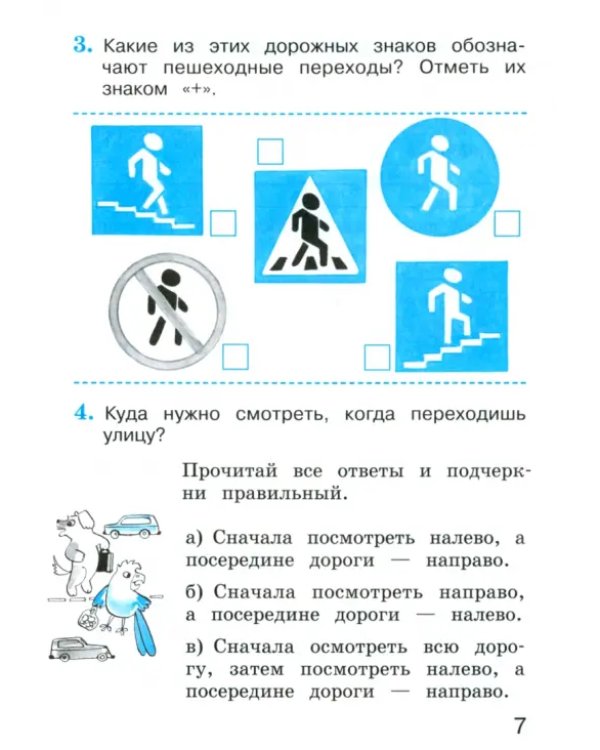 Окружающий мир. 2 класс. Тетрадь для тренировки и самопроверки. Часть 2