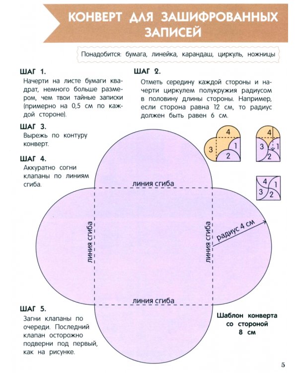 Чертежи машины времени. Обучающие квесты. 8-9 лет